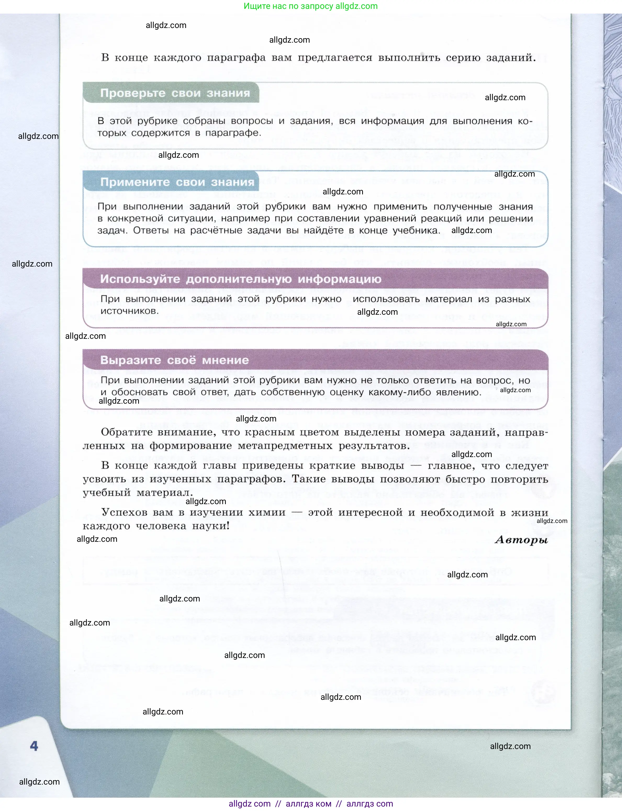 Химия, 9 класс Учебник, авторы: Габриелян Олег Саргисович, Остроумов Игорь Геннадьевич, Сладков Сергей Анатольевич, издательство Просвещение, Москва, 2023, белого цвета, страница 4