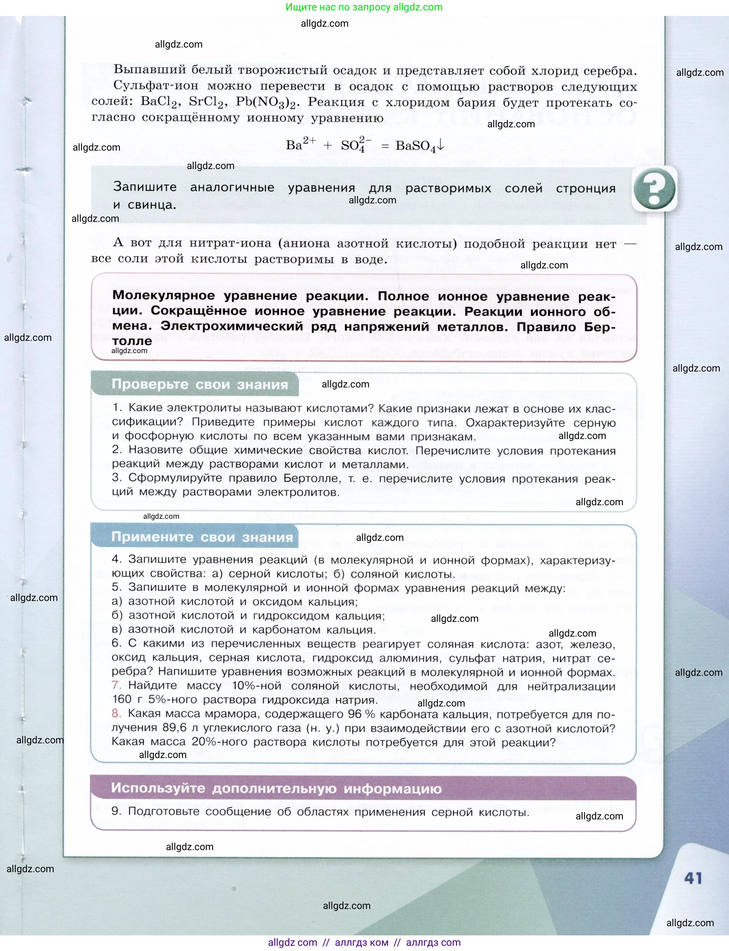 Химия, 9 класс Учебник, авторы: Габриелян Олег Саргисович, Остроумов Игорь Геннадьевич, Сладков Сергей Анатольевич, издательство Просвещение, Москва, 2023, белого цвета, страница 41