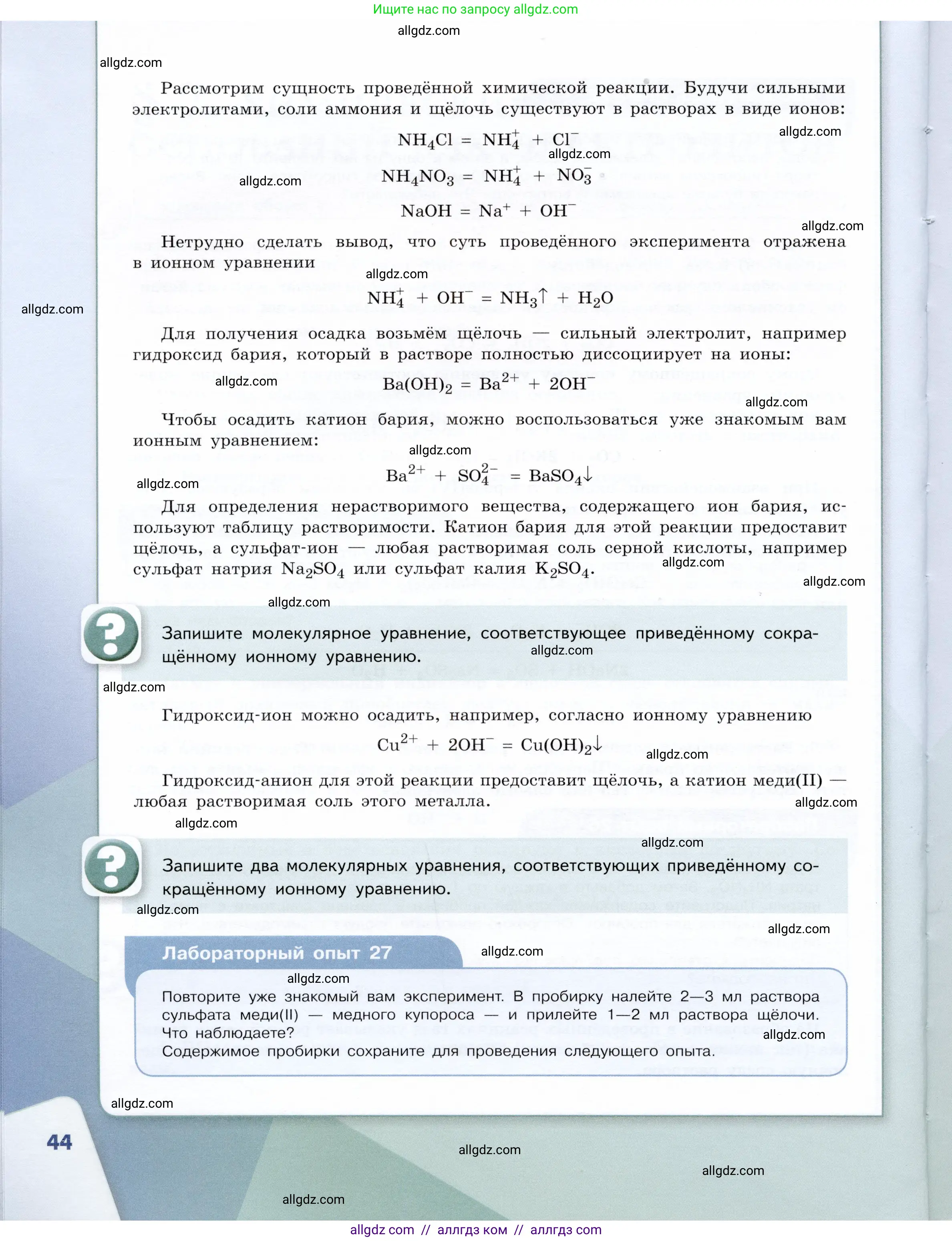 Химия, 9 класс Учебник, авторы: Габриелян Олег Саргисович, Остроумов Игорь Геннадьевич, Сладков Сергей Анатольевич, издательство Просвещение, Москва, 2023, белого цвета, страница 44