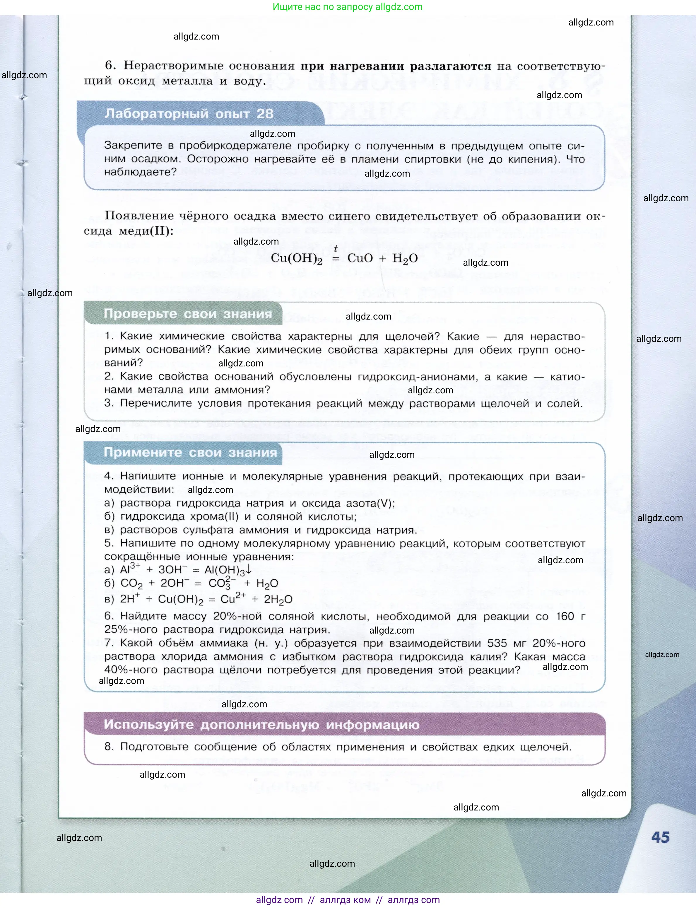 Химия, 9 класс Учебник, авторы: Габриелян Олег Саргисович, Остроумов Игорь Геннадьевич, Сладков Сергей Анатольевич, издательство Просвещение, Москва, 2023, белого цвета, страница 45