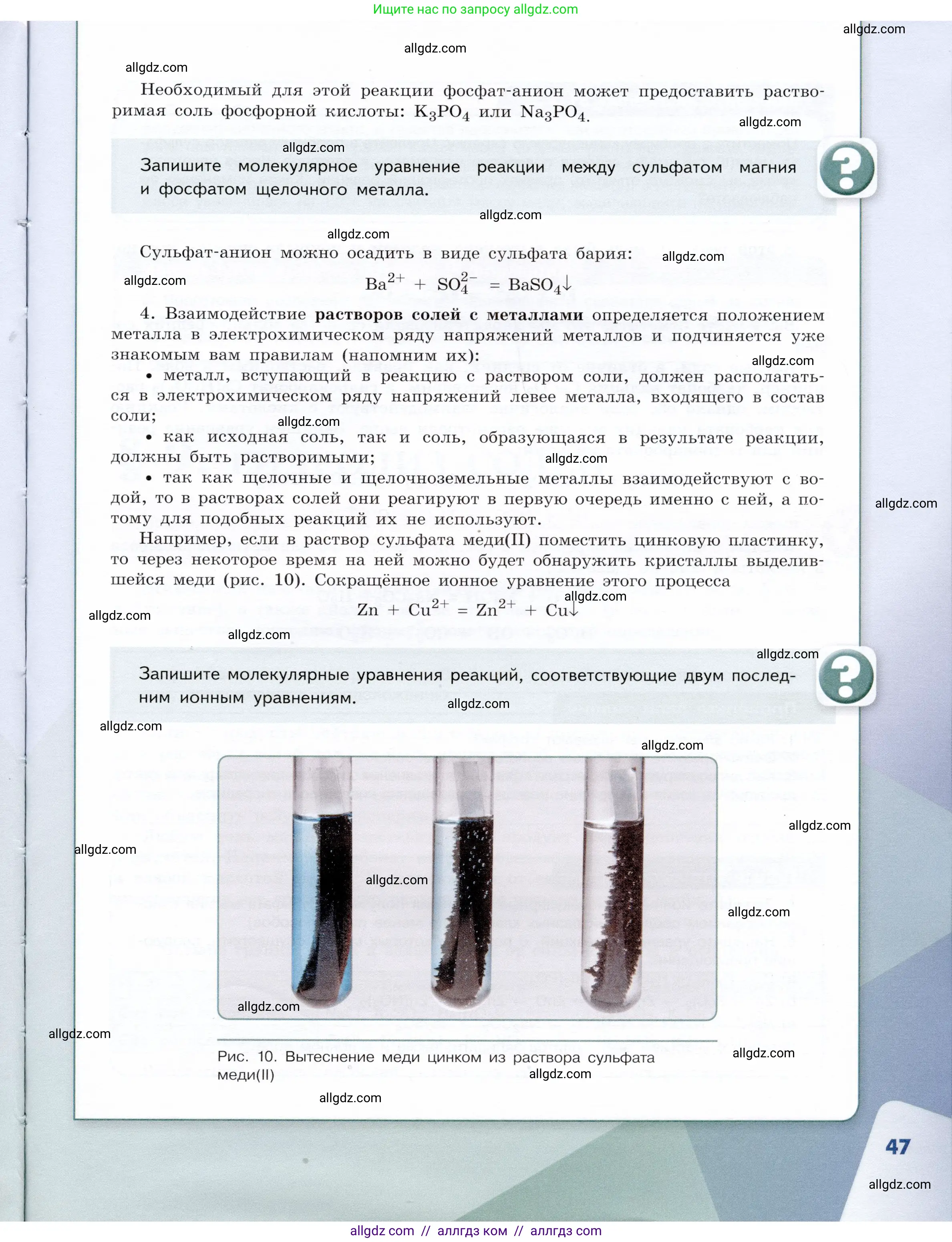 Химия, 9 класс Учебник, авторы: Габриелян Олег Саргисович, Остроумов Игорь Геннадьевич, Сладков Сергей Анатольевич, издательство Просвещение, Москва, 2023, белого цвета, страница 47