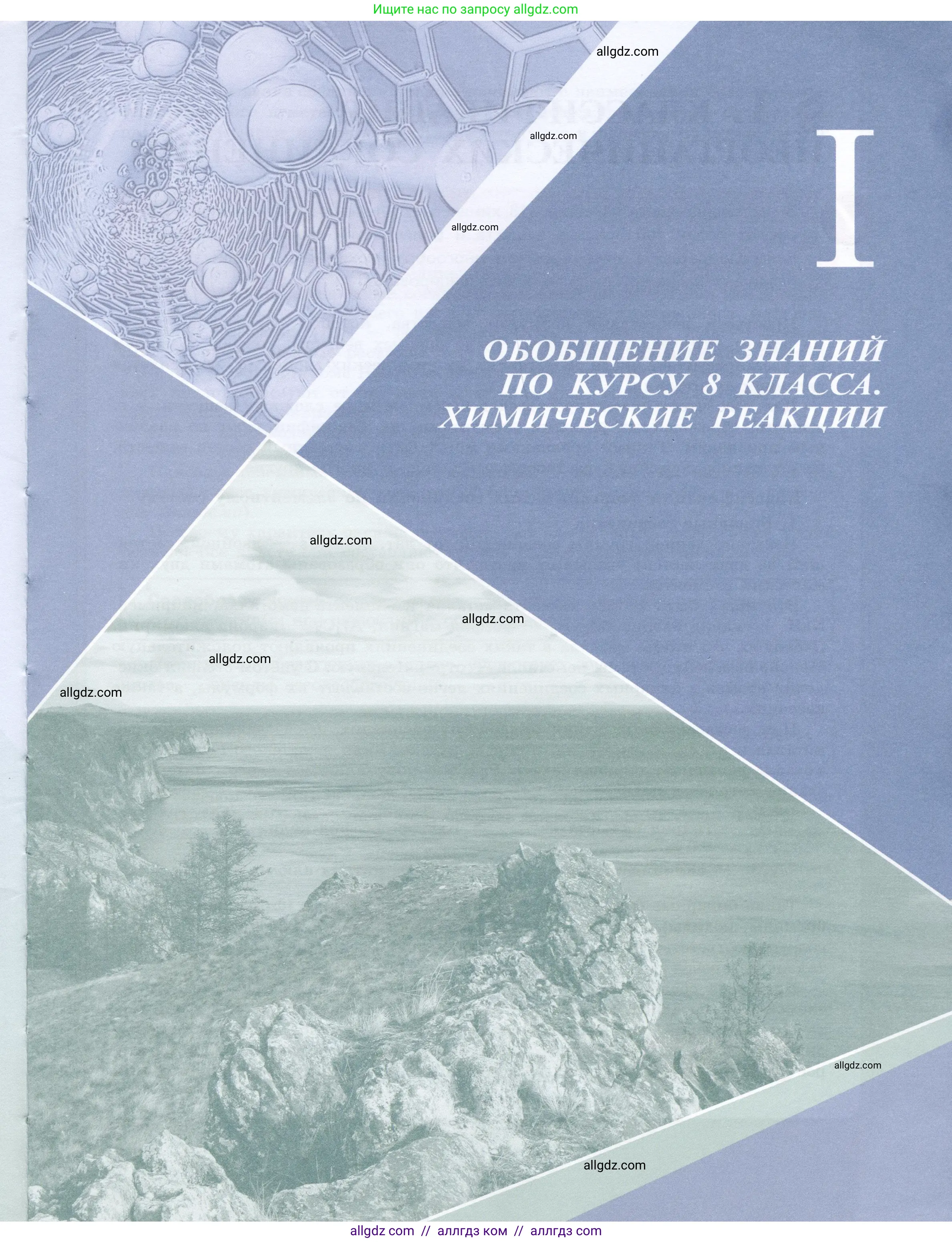 Химия, 9 класс Учебник, авторы: Габриелян Олег Саргисович, Остроумов Игорь Геннадьевич, Сладков Сергей Анатольевич, издательство Просвещение, Москва, 2023, белого цвета, страница 5