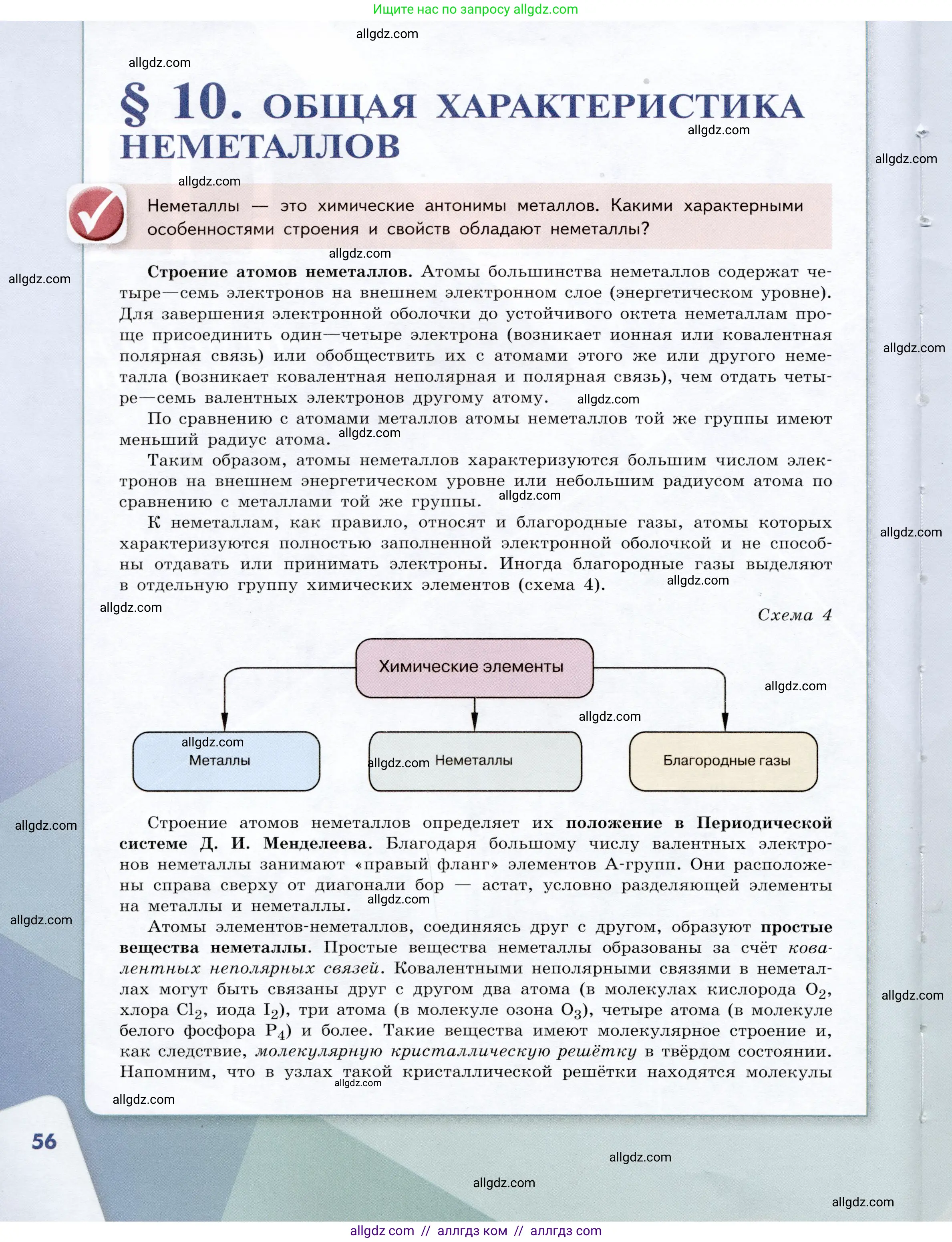 Химия, 9 класс Учебник, авторы: Габриелян Олег Саргисович, Остроумов Игорь Геннадьевич, Сладков Сергей Анатольевич, издательство Просвещение, Москва, 2023, белого цвета, страница 56