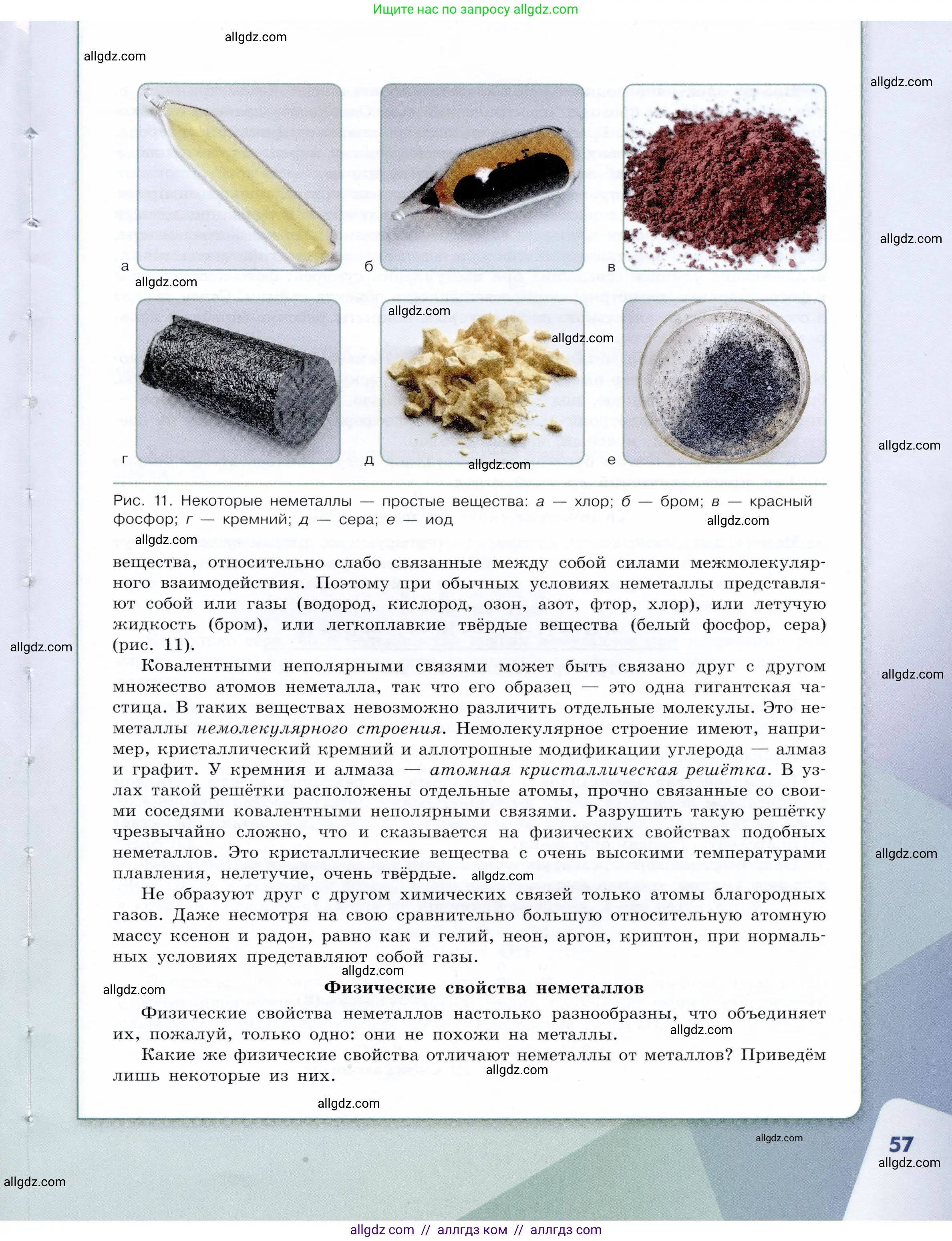 Химия, 9 класс Учебник, авторы: Габриелян Олег Саргисович, Остроумов Игорь Геннадьевич, Сладков Сергей Анатольевич, издательство Просвещение, Москва, 2023, белого цвета, страница 57
