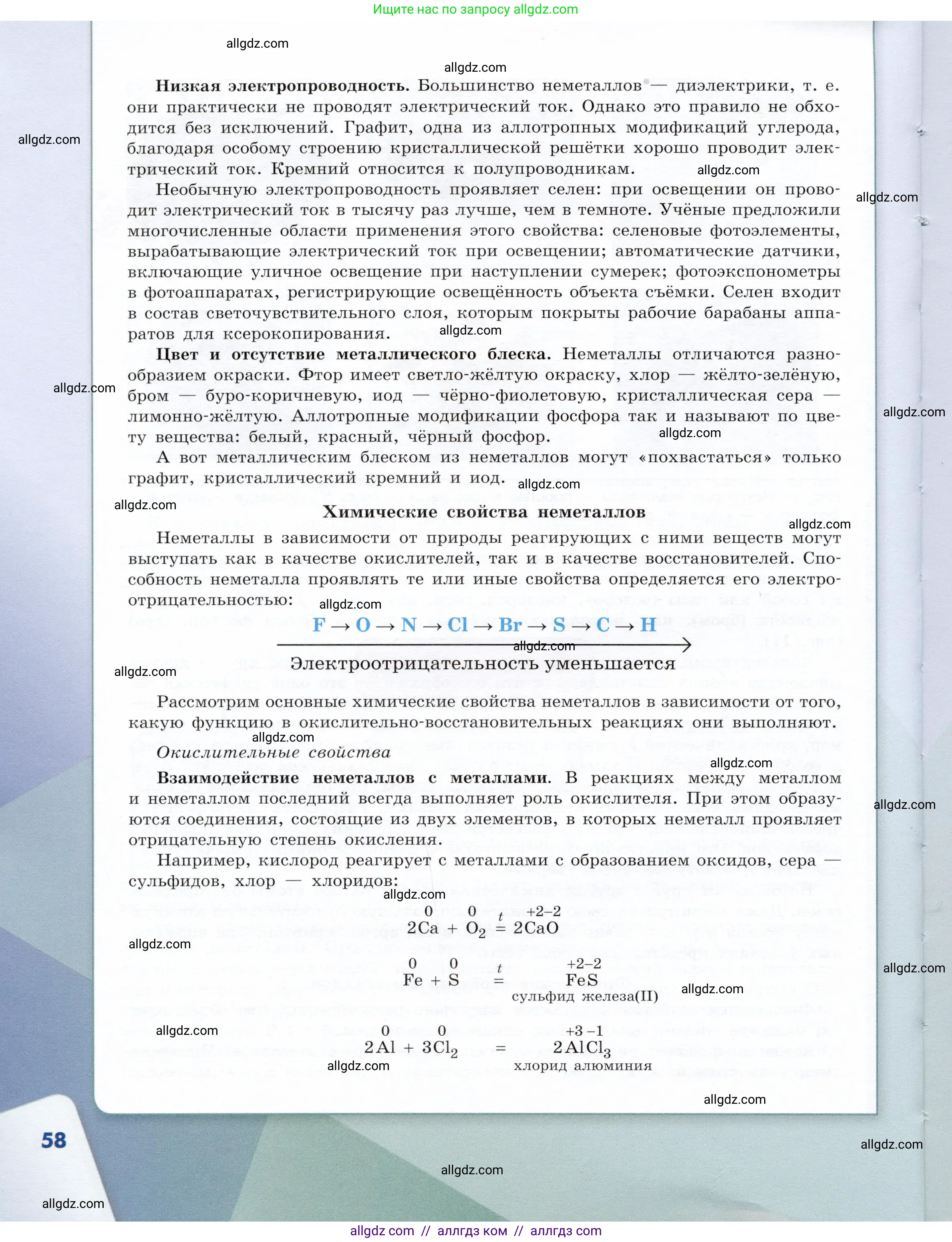 Химия, 9 класс Учебник, авторы: Габриелян Олег Саргисович, Остроумов Игорь Геннадьевич, Сладков Сергей Анатольевич, издательство Просвещение, Москва, 2023, белого цвета, страница 58