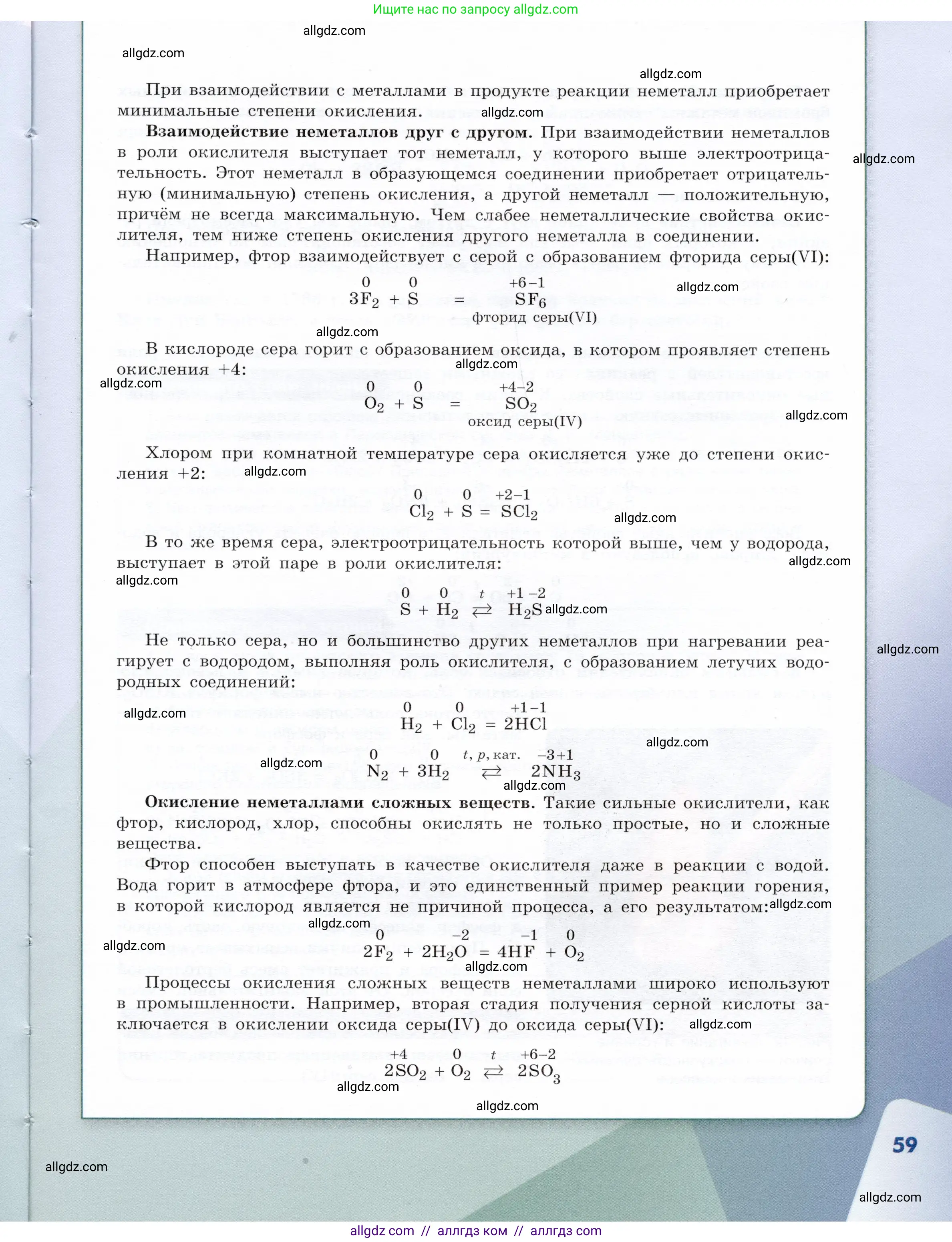 Химия, 9 класс Учебник, авторы: Габриелян Олег Саргисович, Остроумов Игорь Геннадьевич, Сладков Сергей Анатольевич, издательство Просвещение, Москва, 2023, белого цвета, страница 59