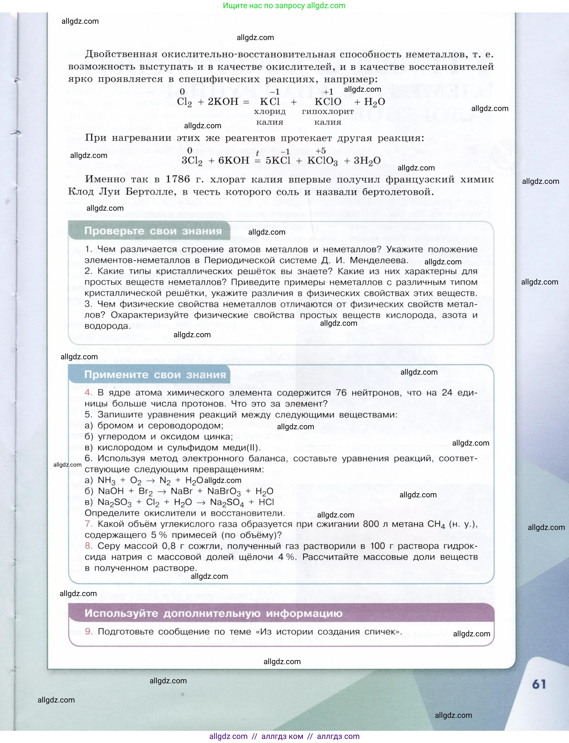 Химия, 9 класс Учебник, авторы: Габриелян Олег Саргисович, Остроумов Игорь Геннадьевич, Сладков Сергей Анатольевич, издательство Просвещение, Москва, 2023, белого цвета, страница 61