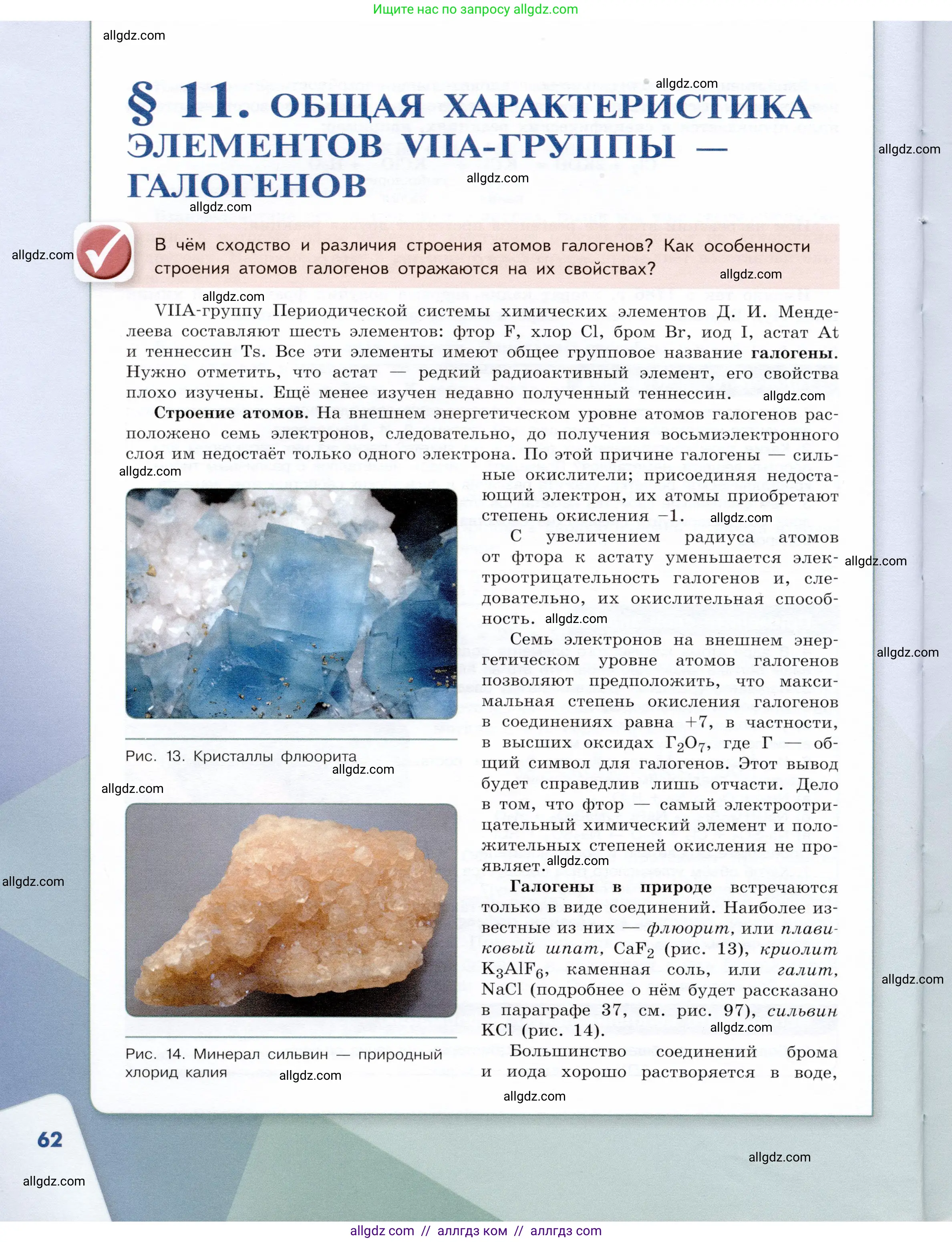 Химия, 9 класс Учебник, авторы: Габриелян Олег Саргисович, Остроумов Игорь Геннадьевич, Сладков Сергей Анатольевич, издательство Просвещение, Москва, 2023, белого цвета, страница 62