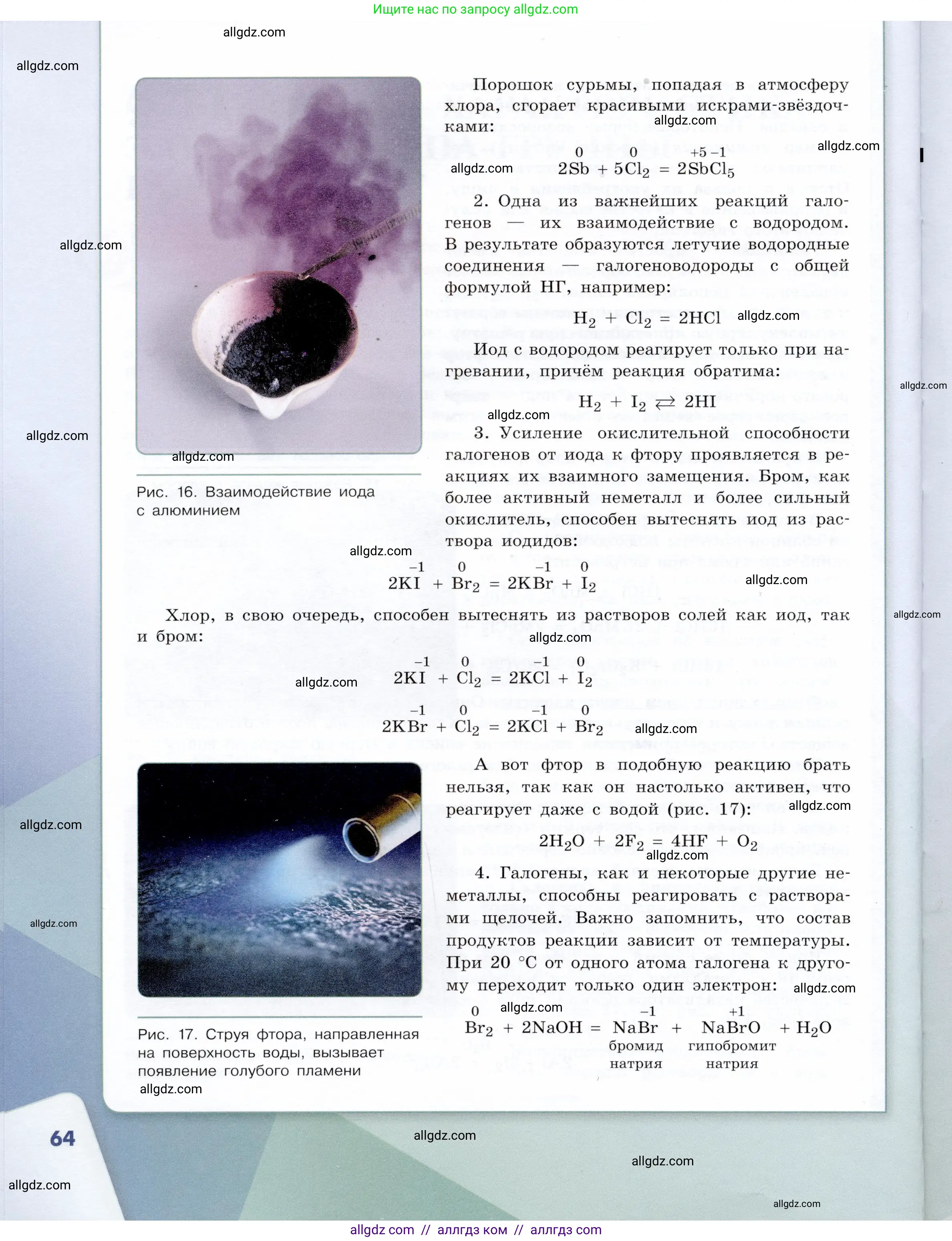 Химия, 9 класс Учебник, авторы: Габриелян Олег Саргисович, Остроумов Игорь Геннадьевич, Сладков Сергей Анатольевич, издательство Просвещение, Москва, 2023, белого цвета, страница 64