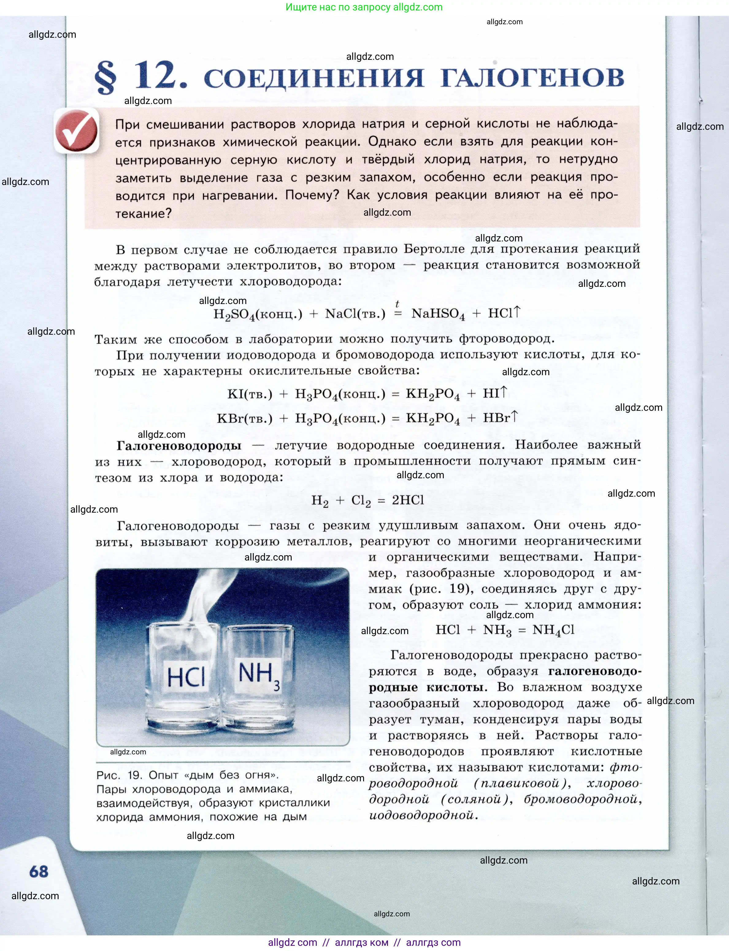 Химия, 9 класс Учебник, авторы: Габриелян Олег Саргисович, Остроумов Игорь Геннадьевич, Сладков Сергей Анатольевич, издательство Просвещение, Москва, 2023, белого цвета, страница 68