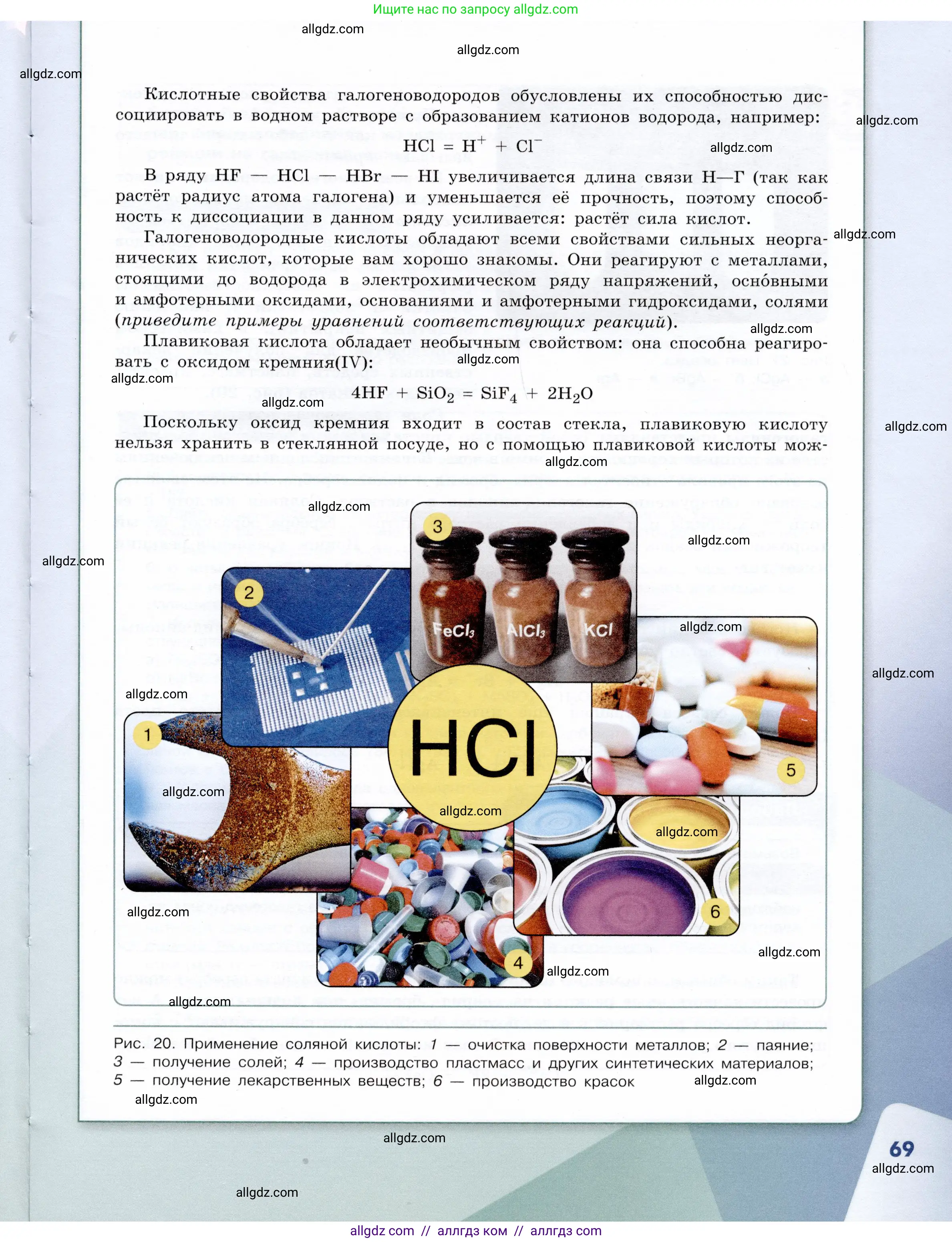 Химия, 9 класс Учебник, авторы: Габриелян Олег Саргисович, Остроумов Игорь Геннадьевич, Сладков Сергей Анатольевич, издательство Просвещение, Москва, 2023, белого цвета, страница 69