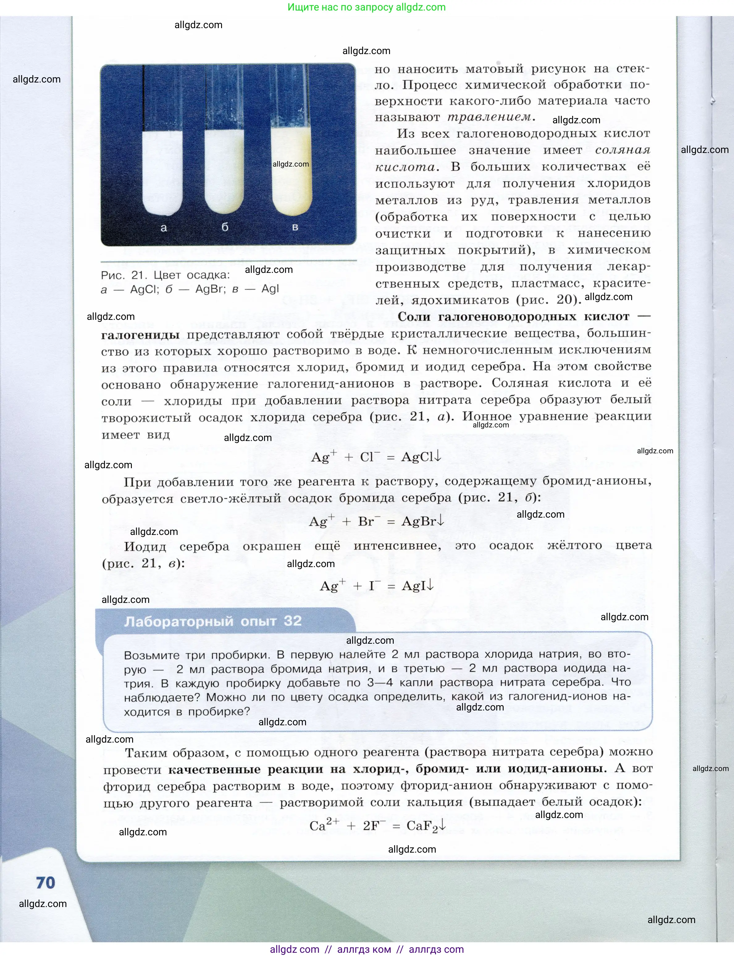 Химия, 9 класс Учебник, авторы: Габриелян Олег Саргисович, Остроумов Игорь Геннадьевич, Сладков Сергей Анатольевич, издательство Просвещение, Москва, 2023, белого цвета, страница 70