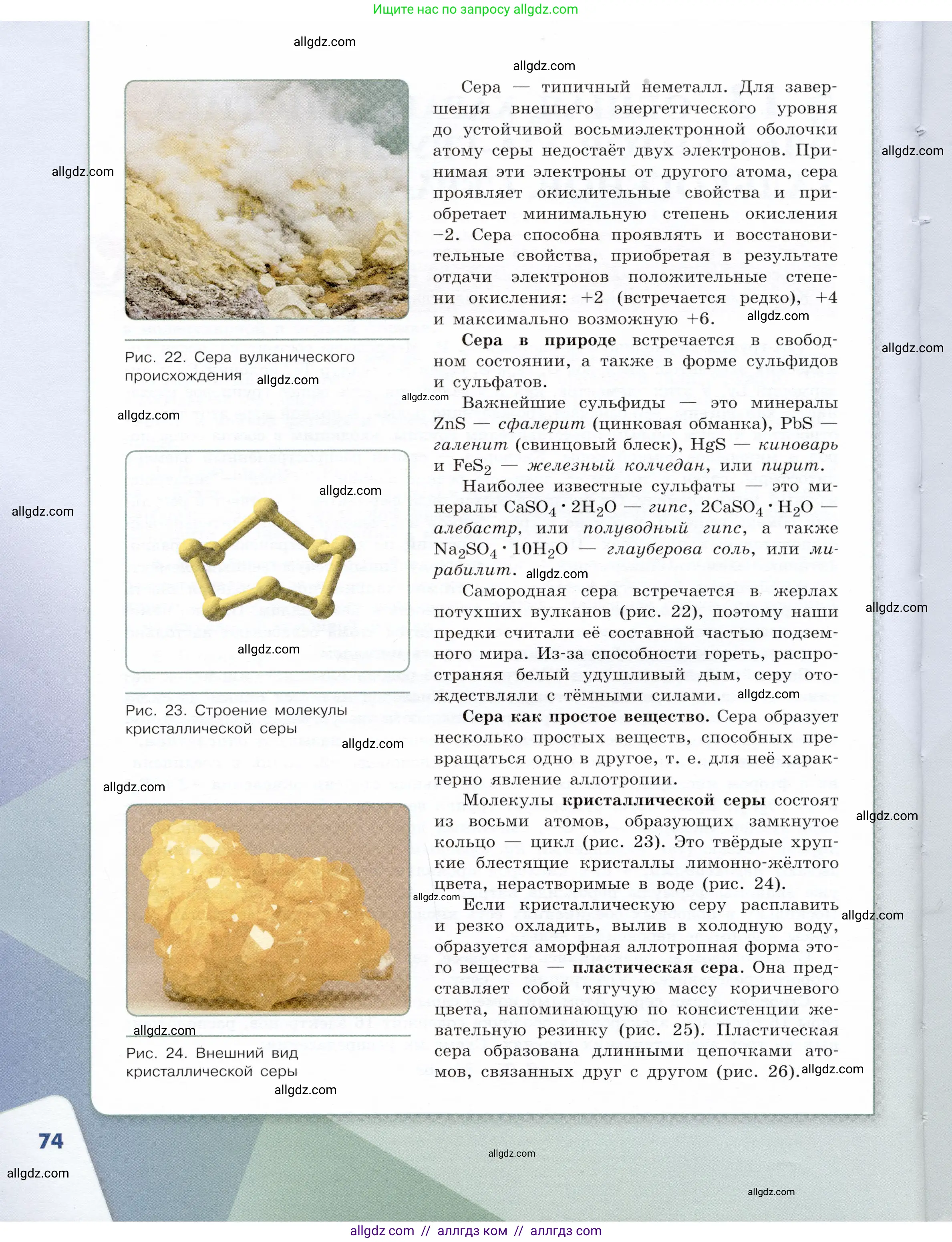 Химия, 9 класс Учебник, авторы: Габриелян Олег Саргисович, Остроумов Игорь Геннадьевич, Сладков Сергей Анатольевич, издательство Просвещение, Москва, 2023, белого цвета, страница 74