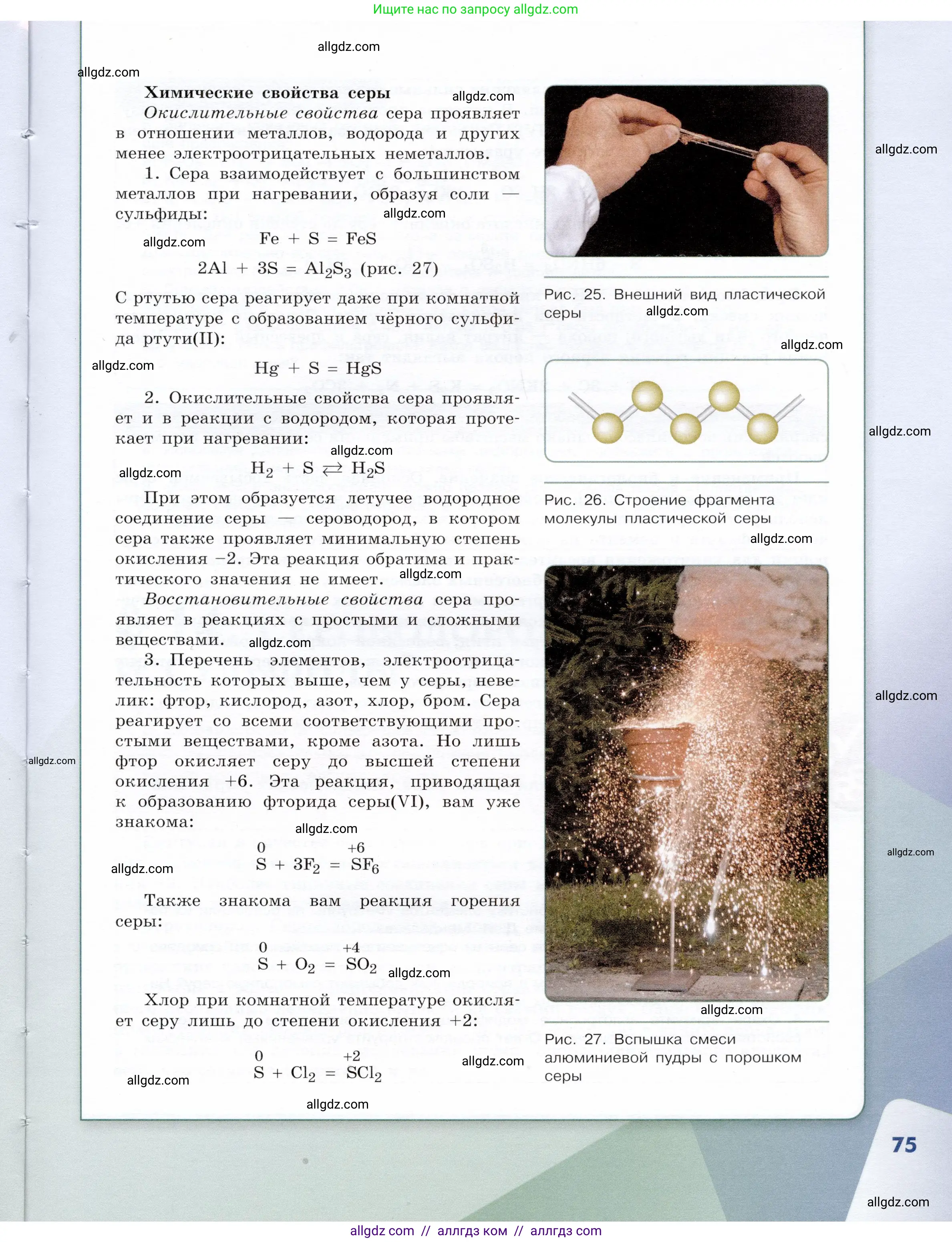 Химия, 9 класс Учебник, авторы: Габриелян Олег Саргисович, Остроумов Игорь Геннадьевич, Сладков Сергей Анатольевич, издательство Просвещение, Москва, 2023, белого цвета, страница 75