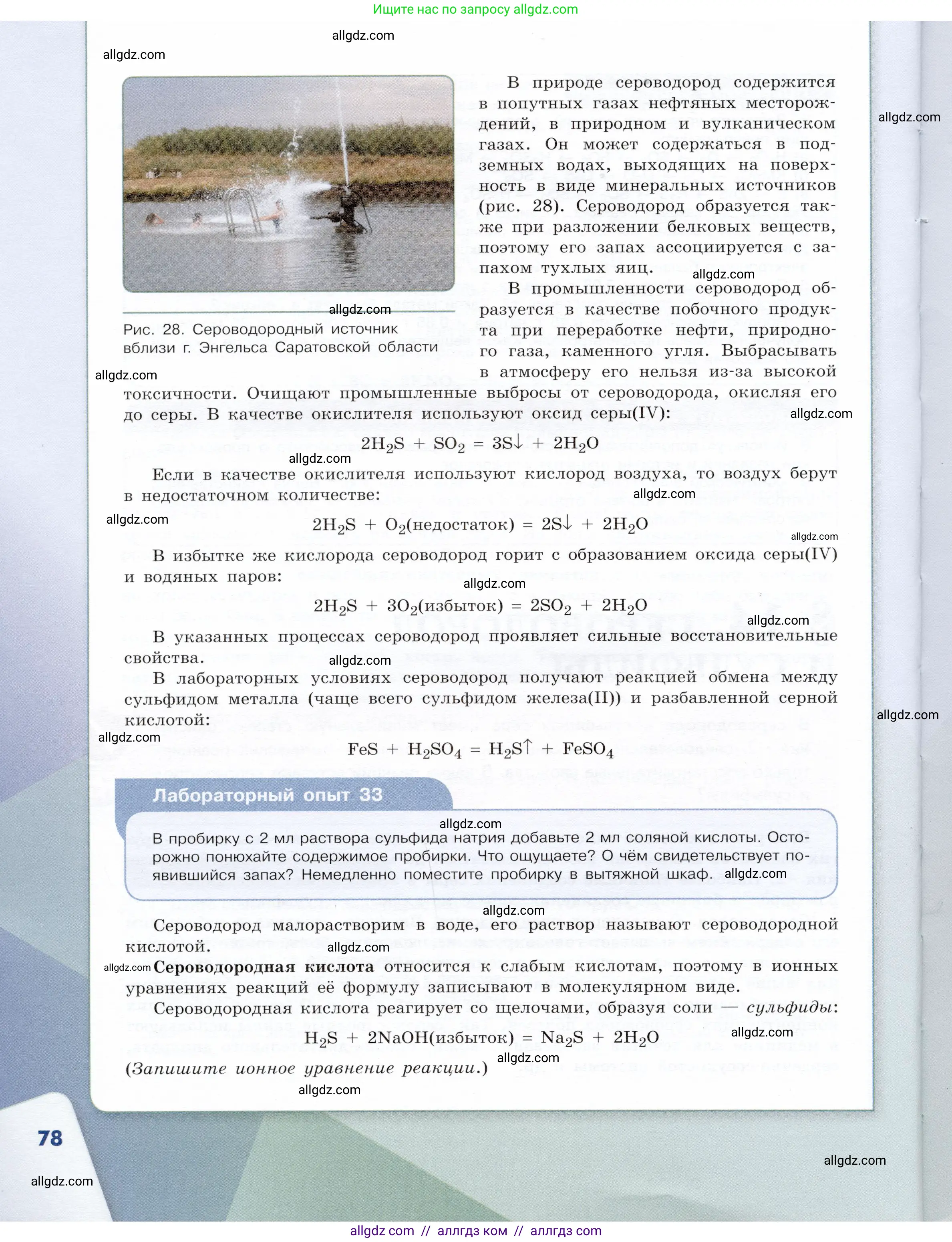 Химия, 9 класс Учебник, авторы: Габриелян Олег Саргисович, Остроумов Игорь Геннадьевич, Сладков Сергей Анатольевич, издательство Просвещение, Москва, 2023, белого цвета, страница 78