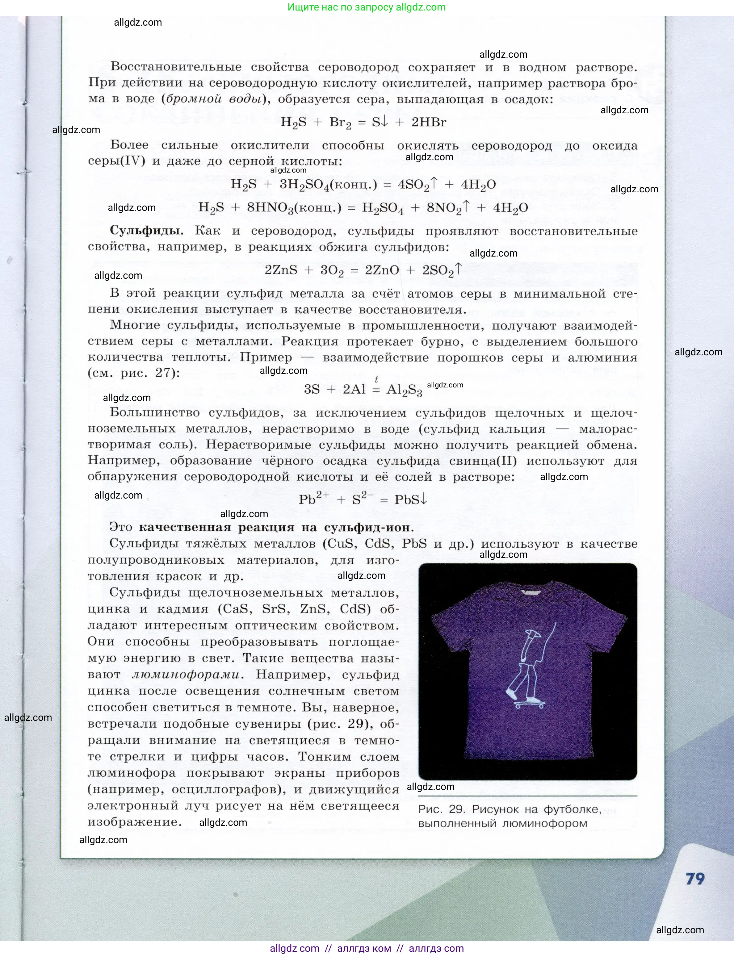 Химия, 9 класс Учебник, авторы: Габриелян Олег Саргисович, Остроумов Игорь Геннадьевич, Сладков Сергей Анатольевич, издательство Просвещение, Москва, 2023, белого цвета, страница 79