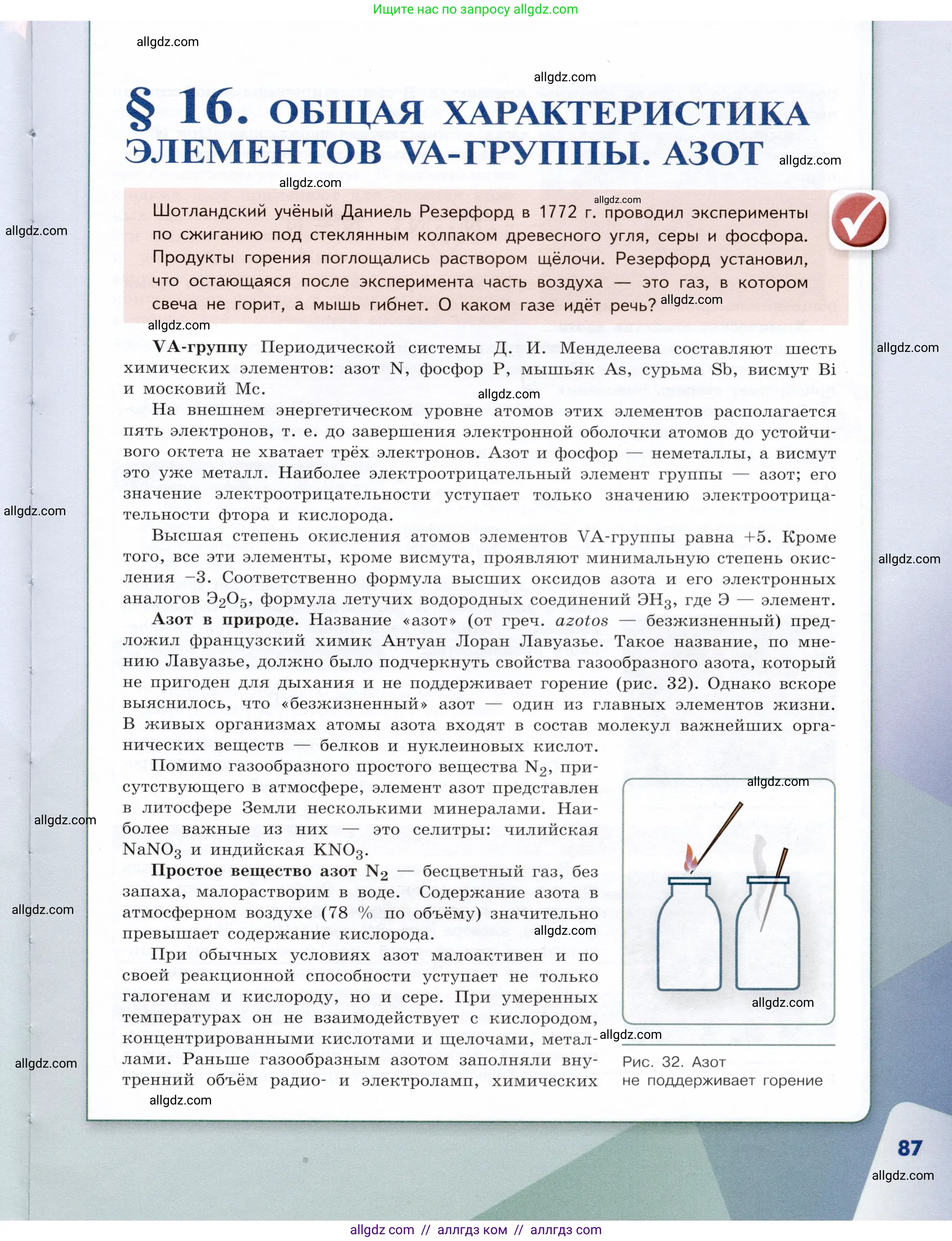 Химия, 9 класс Учебник, авторы: Габриелян Олег Саргисович, Остроумов Игорь Геннадьевич, Сладков Сергей Анатольевич, издательство Просвещение, Москва, 2023, белого цвета, страница 87