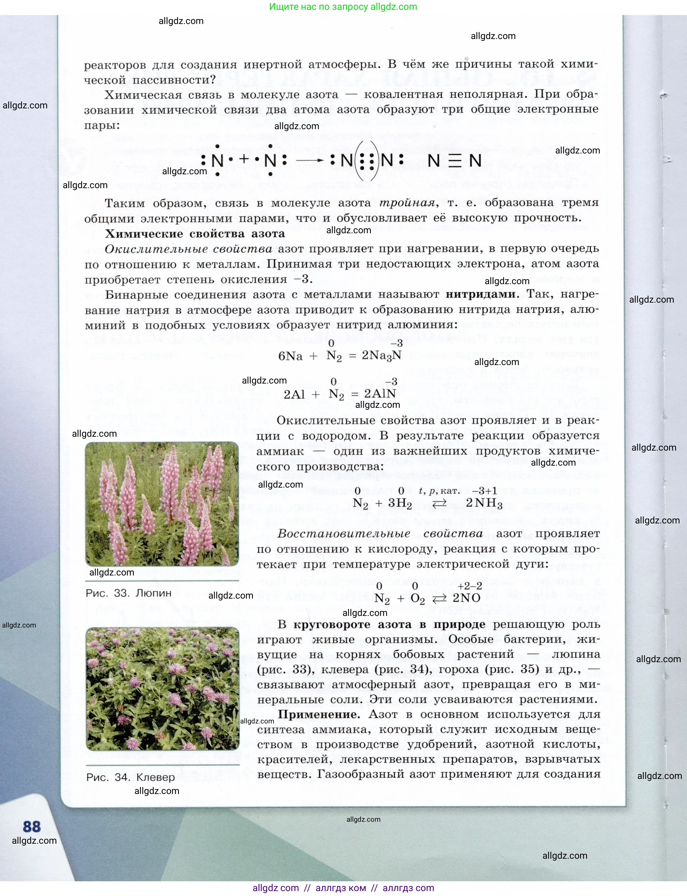 Химия, 9 класс Учебник, авторы: Габриелян Олег Саргисович, Остроумов Игорь Геннадьевич, Сладков Сергей Анатольевич, издательство Просвещение, Москва, 2023, белого цвета, страница 88