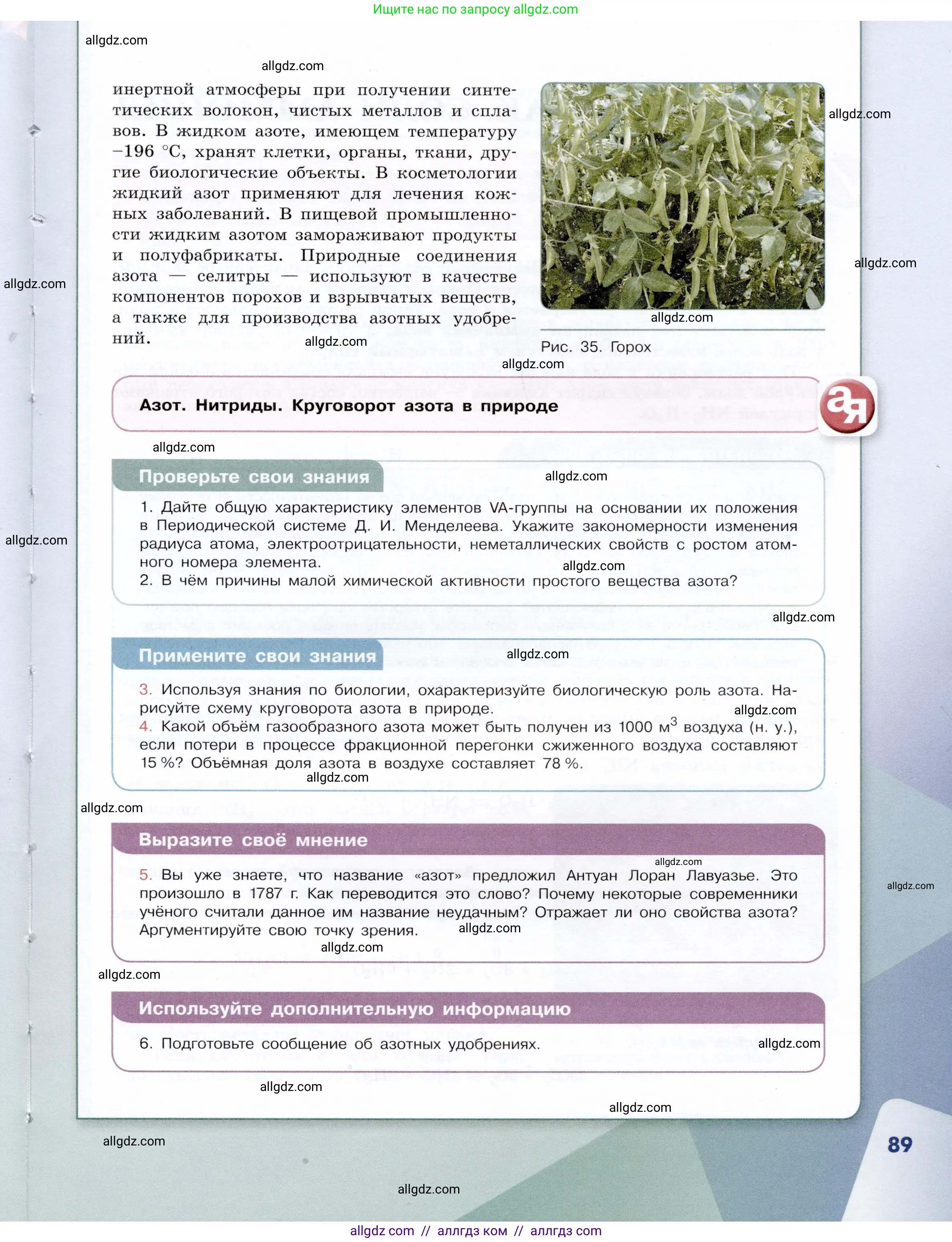 Химия, 9 класс Учебник, авторы: Габриелян Олег Саргисович, Остроумов Игорь Геннадьевич, Сладков Сергей Анатольевич, издательство Просвещение, Москва, 2023, белого цвета, страница 89