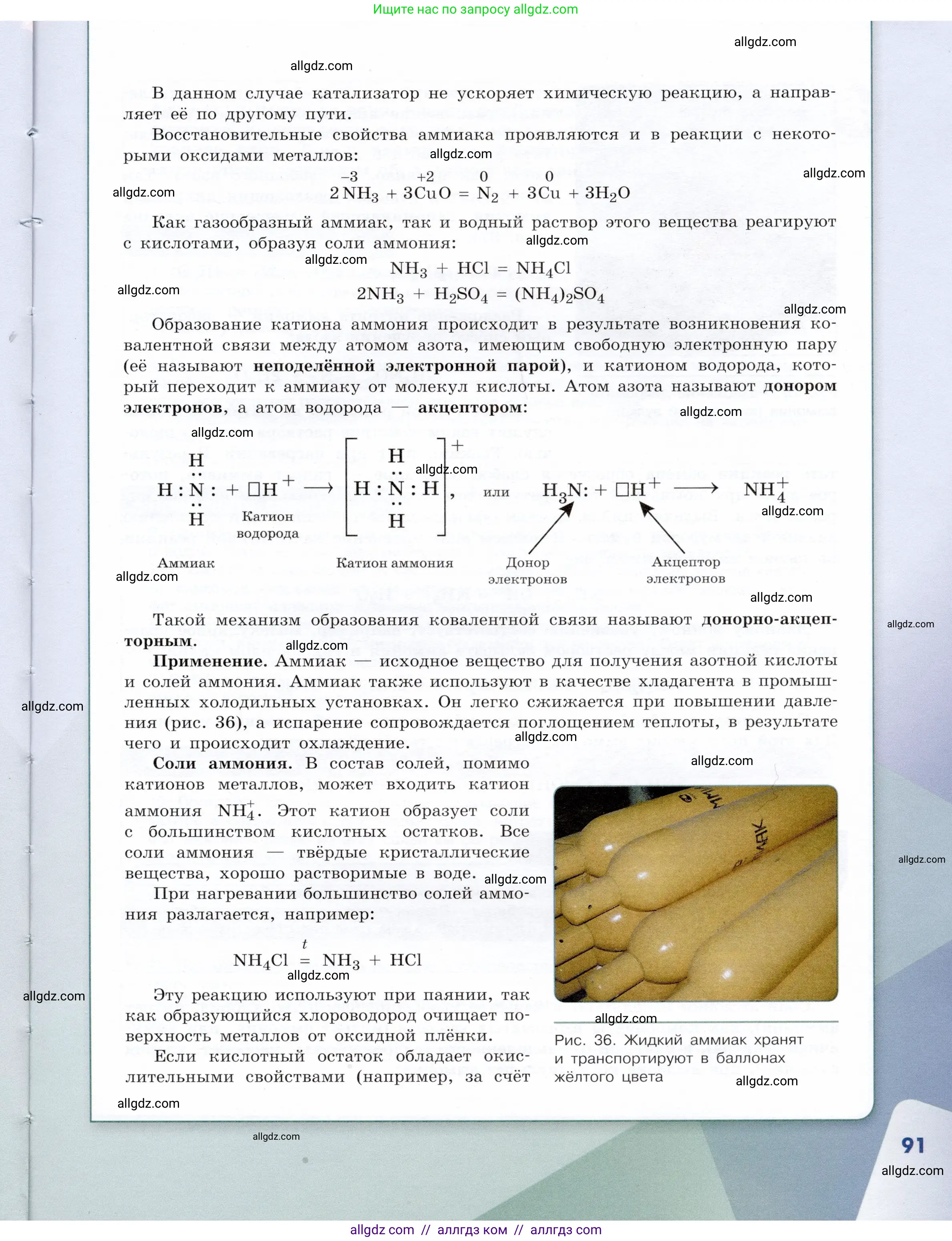 Химия, 9 класс Учебник, авторы: Габриелян Олег Саргисович, Остроумов Игорь Геннадьевич, Сладков Сергей Анатольевич, издательство Просвещение, Москва, 2023, белого цвета, страница 91