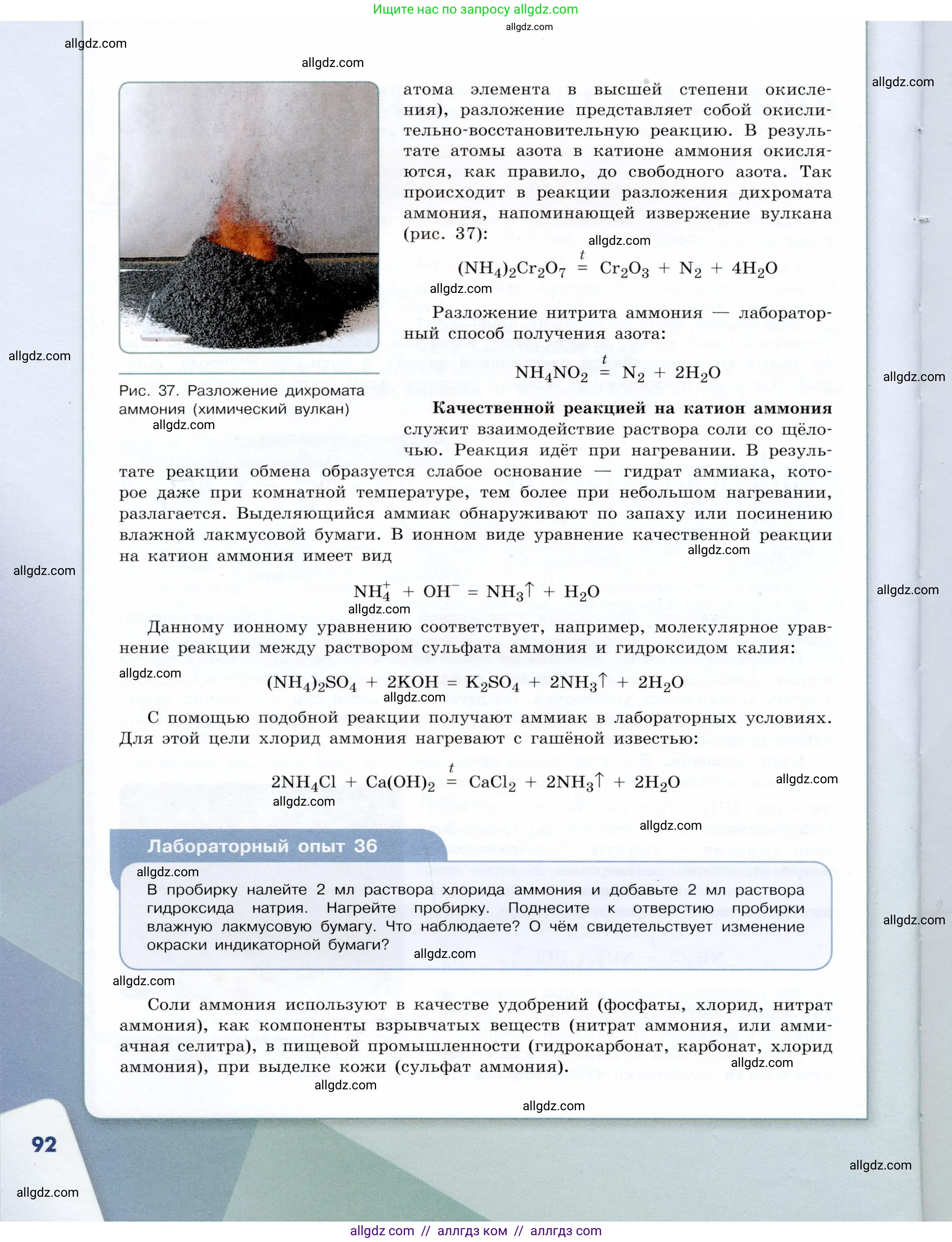 Химия, 9 класс Учебник, авторы: Габриелян Олег Саргисович, Остроумов Игорь Геннадьевич, Сладков Сергей Анатольевич, издательство Просвещение, Москва, 2023, белого цвета, страница 92