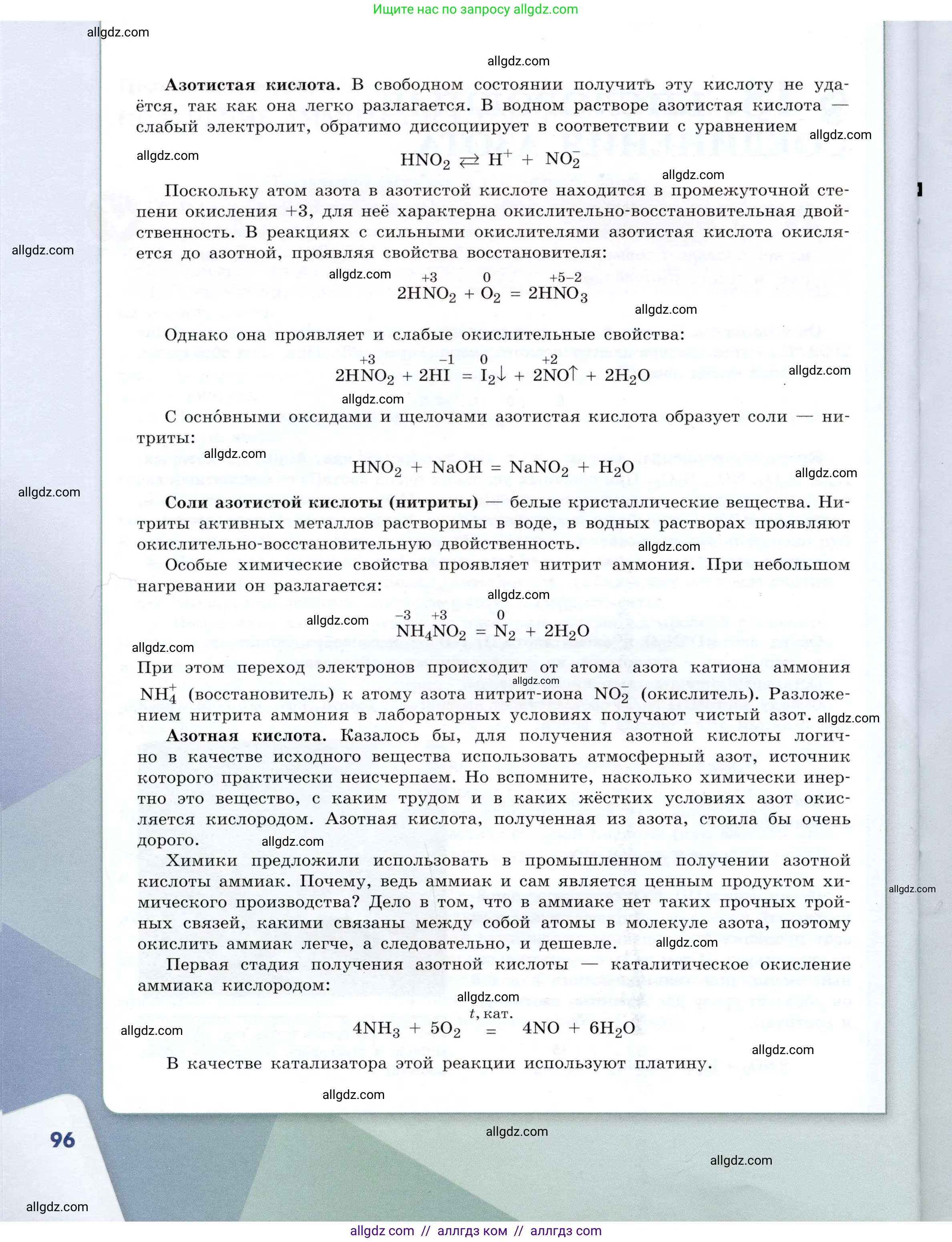 Химия, 9 класс Учебник, авторы: Габриелян Олег Саргисович, Остроумов Игорь Геннадьевич, Сладков Сергей Анатольевич, издательство Просвещение, Москва, 2023, белого цвета, страница 96