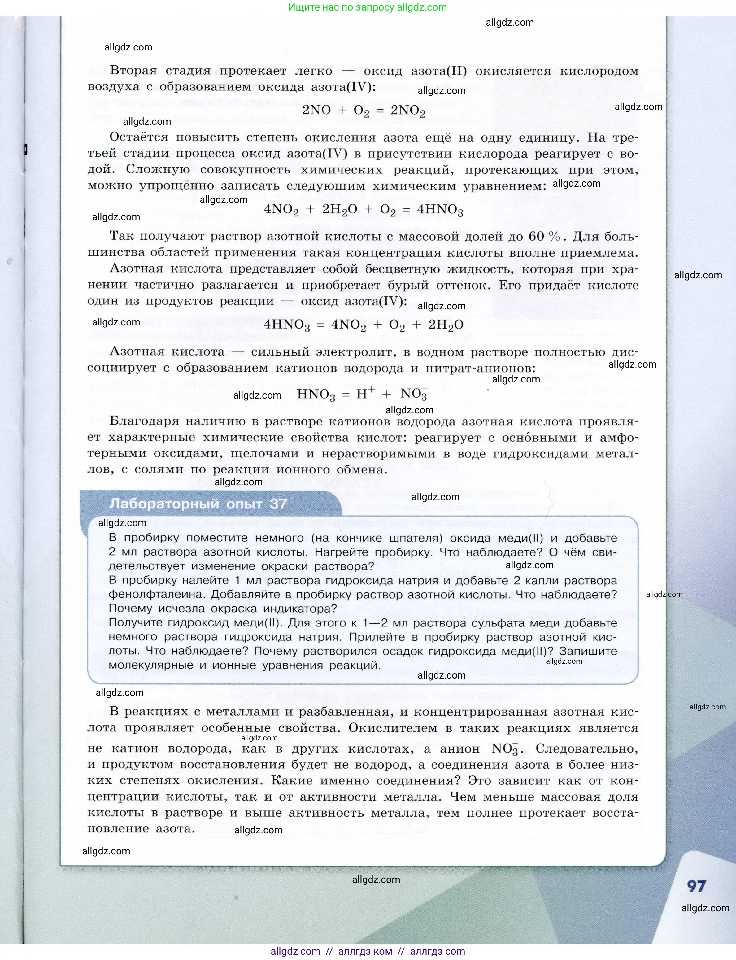 Химия, 9 класс Учебник, авторы: Габриелян Олег Саргисович, Остроумов Игорь Геннадьевич, Сладков Сергей Анатольевич, издательство Просвещение, Москва, 2023, белого цвета, страница 97