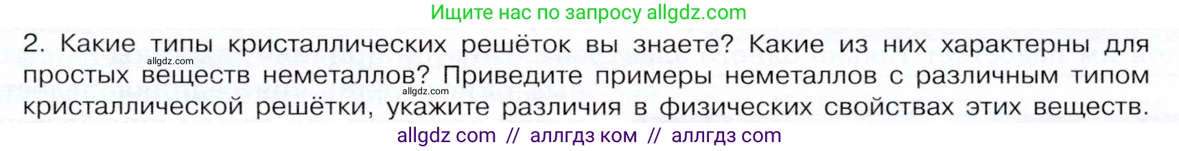 Химия, 9 класс Учебник, авторы: Габриелян Олег Саргисович, Остроумов Игорь Геннадьевич, Сладков Сергей Анатольевич, издательство Просвещение, Москва, 2023, белого цвета, страница 61, номер 2, Условие