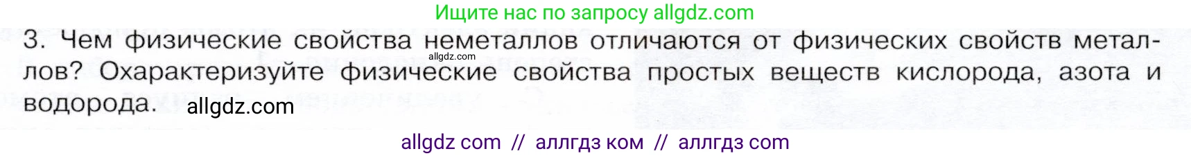 Химия, 9 класс Учебник, авторы: Габриелян Олег Саргисович, Остроумов Игорь Геннадьевич, Сладков Сергей Анатольевич, издательство Просвещение, Москва, 2023, белого цвета, страница 61, номер 3, Условие