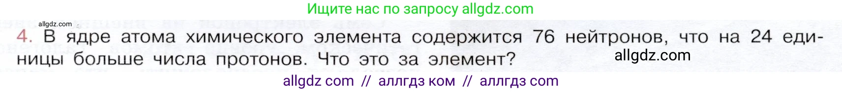 Химия, 9 класс Учебник, авторы: Габриелян Олег Саргисович, Остроумов Игорь Геннадьевич, Сладков Сергей Анатольевич, издательство Просвещение, Москва, 2023, белого цвета, страница 61, номер 4, Условие