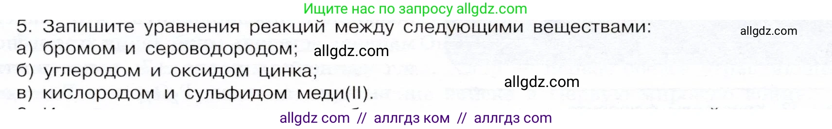 Химия, 9 класс Учебник, авторы: Габриелян Олег Саргисович, Остроумов Игорь Геннадьевич, Сладков Сергей Анатольевич, издательство Просвещение, Москва, 2023, белого цвета, страница 61, номер 5, Условие