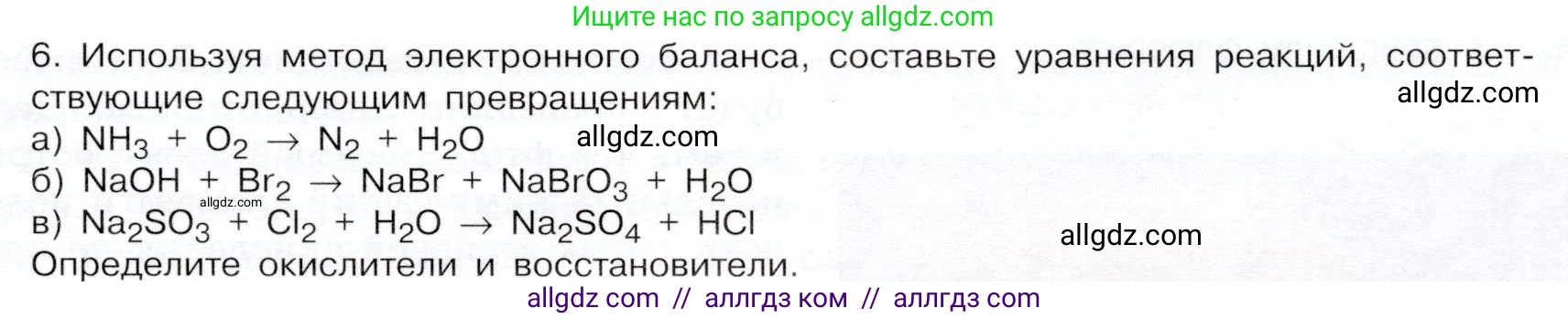 Химия, 9 класс Учебник, авторы: Габриелян Олег Саргисович, Остроумов Игорь Геннадьевич, Сладков Сергей Анатольевич, издательство Просвещение, Москва, 2023, белого цвета, страница 61, номер 6, Условие