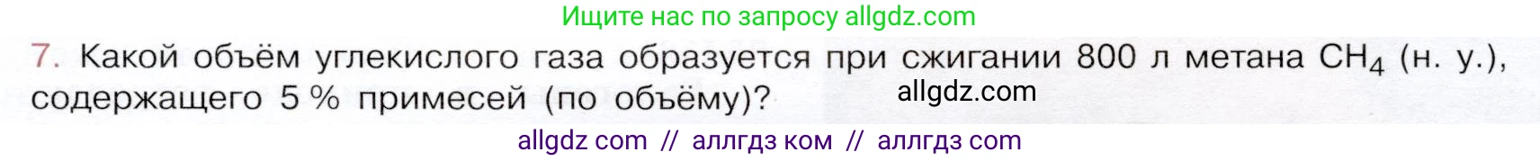 Химия, 9 класс Учебник, авторы: Габриелян Олег Саргисович, Остроумов Игорь Геннадьевич, Сладков Сергей Анатольевич, издательство Просвещение, Москва, 2023, белого цвета, страница 61, номер 7, Условие