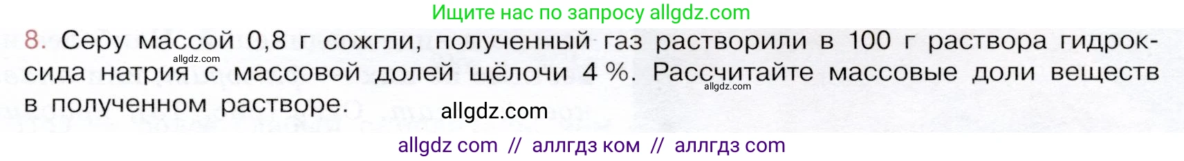 Химия, 9 класс Учебник, авторы: Габриелян Олег Саргисович, Остроумов Игорь Геннадьевич, Сладков Сергей Анатольевич, издательство Просвещение, Москва, 2023, белого цвета, страница 61, номер 8, Условие