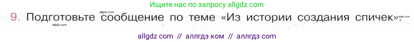 Химия, 9 класс Учебник, авторы: Габриелян Олег Саргисович, Остроумов Игорь Геннадьевич, Сладков Сергей Анатольевич, издательство Просвещение, Москва, 2023, белого цвета, страница 61, номер 9, Условие