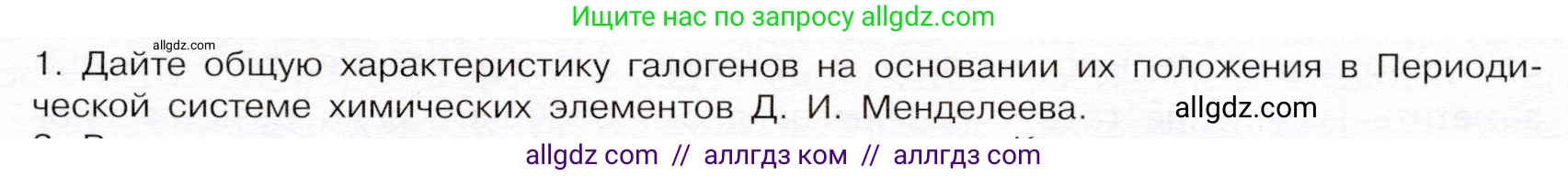 Химия, 9 класс Учебник, авторы: Габриелян Олег Саргисович, Остроумов Игорь Геннадьевич, Сладков Сергей Анатольевич, издательство Просвещение, Москва, 2023, белого цвета, страница 67, номер 1, Условие