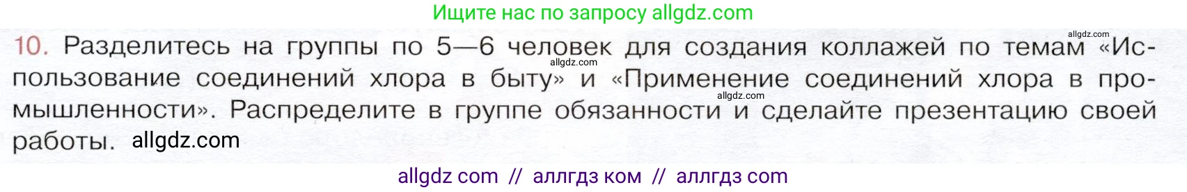 Химия, 9 класс Учебник, авторы: Габриелян Олег Саргисович, Остроумов Игорь Геннадьевич, Сладков Сергей Анатольевич, издательство Просвещение, Москва, 2023, белого цвета, страница 67, номер 10, Условие