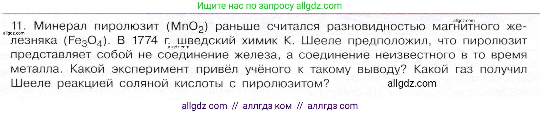 Химия, 9 класс Учебник, авторы: Габриелян Олег Саргисович, Остроумов Игорь Геннадьевич, Сладков Сергей Анатольевич, издательство Просвещение, Москва, 2023, белого цвета, страница 67, номер 11, Условие