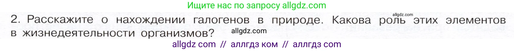 Химия, 9 класс Учебник, авторы: Габриелян Олег Саргисович, Остроумов Игорь Геннадьевич, Сладков Сергей Анатольевич, издательство Просвещение, Москва, 2023, белого цвета, страница 67, номер 2, Условие