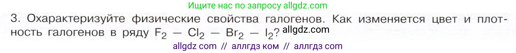 Химия, 9 класс Учебник, авторы: Габриелян Олег Саргисович, Остроумов Игорь Геннадьевич, Сладков Сергей Анатольевич, издательство Просвещение, Москва, 2023, белого цвета, страница 67, номер 3, Условие