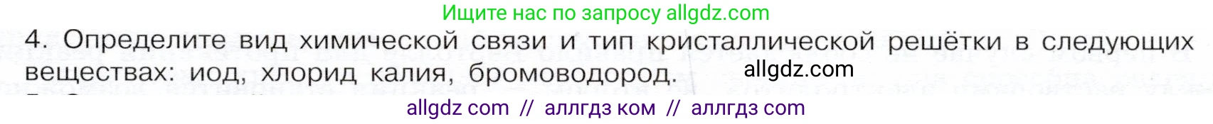Химия, 9 класс Учебник, авторы: Габриелян Олег Саргисович, Остроумов Игорь Геннадьевич, Сладков Сергей Анатольевич, издательство Просвещение, Москва, 2023, белого цвета, страница 67, номер 4, Условие