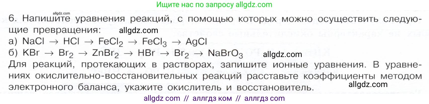 Химия, 9 класс Учебник, авторы: Габриелян Олег Саргисович, Остроумов Игорь Геннадьевич, Сладков Сергей Анатольевич, издательство Просвещение, Москва, 2023, белого цвета, страница 67, номер 6, Условие