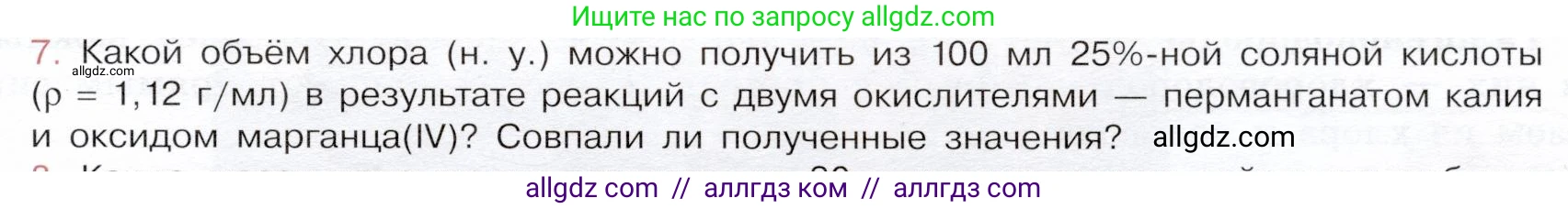 Химия, 9 класс Учебник, авторы: Габриелян Олег Саргисович, Остроумов Игорь Геннадьевич, Сладков Сергей Анатольевич, издательство Просвещение, Москва, 2023, белого цвета, страница 67, номер 7, Условие