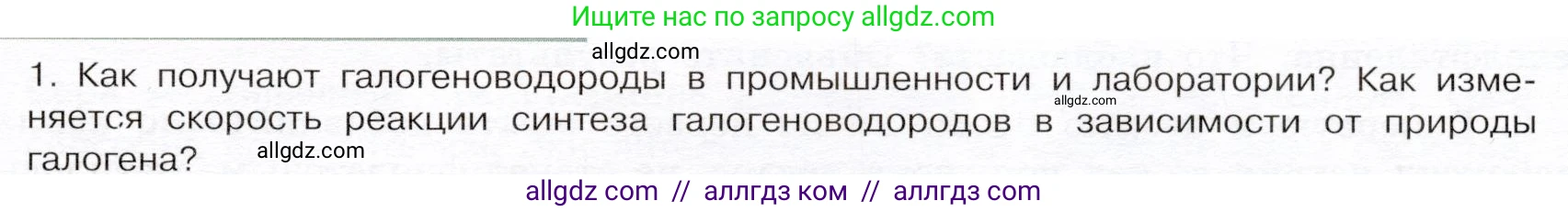 Химия, 9 класс Учебник, авторы: Габриелян Олег Саргисович, Остроумов Игорь Геннадьевич, Сладков Сергей Анатольевич, издательство Просвещение, Москва, 2023, белого цвета, страница 71, номер 1, Условие