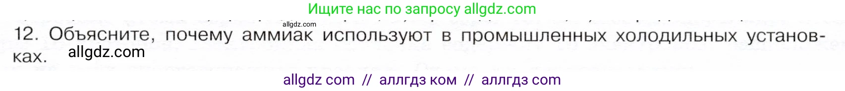 Химия, 9 класс Учебник, авторы: Габриелян Олег Саргисович, Остроумов Игорь Геннадьевич, Сладков Сергей Анатольевич, издательство Просвещение, Москва, 2023, белого цвета, страница 71, номер 12, Условие