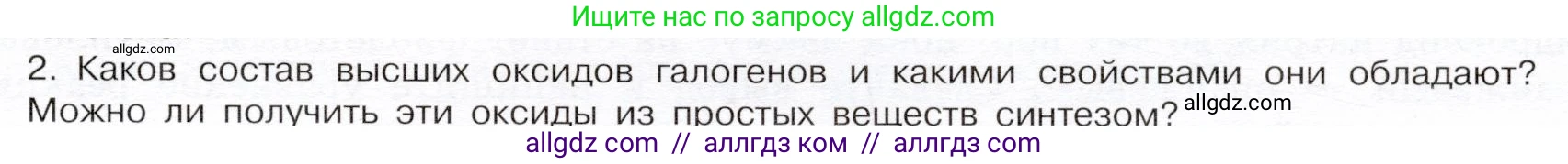 Химия, 9 класс Учебник, авторы: Габриелян Олег Саргисович, Остроумов Игорь Геннадьевич, Сладков Сергей Анатольевич, издательство Просвещение, Москва, 2023, белого цвета, страница 71, номер 2, Условие