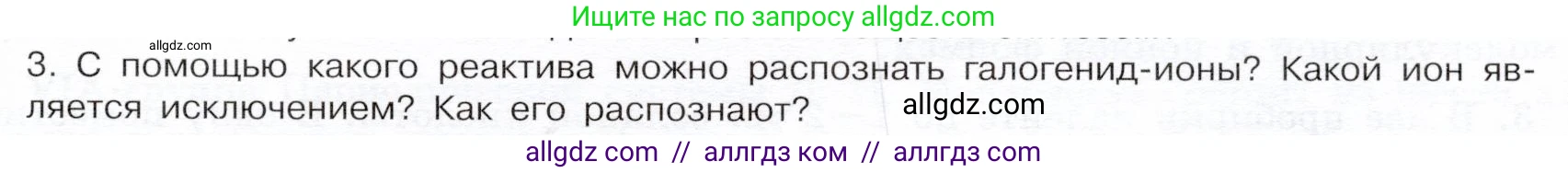 Химия, 9 класс Учебник, авторы: Габриелян Олег Саргисович, Остроумов Игорь Геннадьевич, Сладков Сергей Анатольевич, издательство Просвещение, Москва, 2023, белого цвета, страница 71, номер 3, Условие