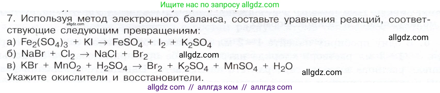 Химия, 9 класс Учебник, авторы: Габриелян Олег Саргисович, Остроумов Игорь Геннадьевич, Сладков Сергей Анатольевич, издательство Просвещение, Москва, 2023, белого цвета, страница 71, номер 7, Условие