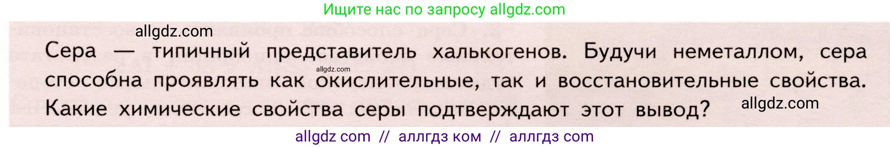 Химия, 9 класс Учебник, авторы: Габриелян Олег Саргисович, Остроумов Игорь Геннадьевич, Сладков Сергей Анатольевич, издательство Просвещение, Москва, 2023, белого цвета, страница 73, Условие