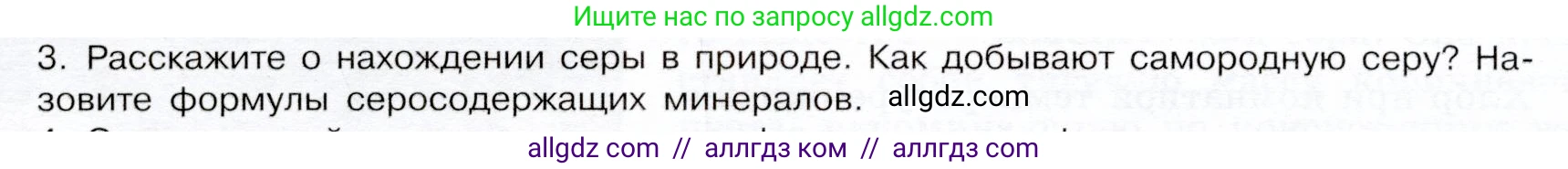 Химия, 9 класс Учебник, авторы: Габриелян Олег Саргисович, Остроумов Игорь Геннадьевич, Сладков Сергей Анатольевич, издательство Просвещение, Москва, 2023, белого цвета, страница 76, номер 3, Условие